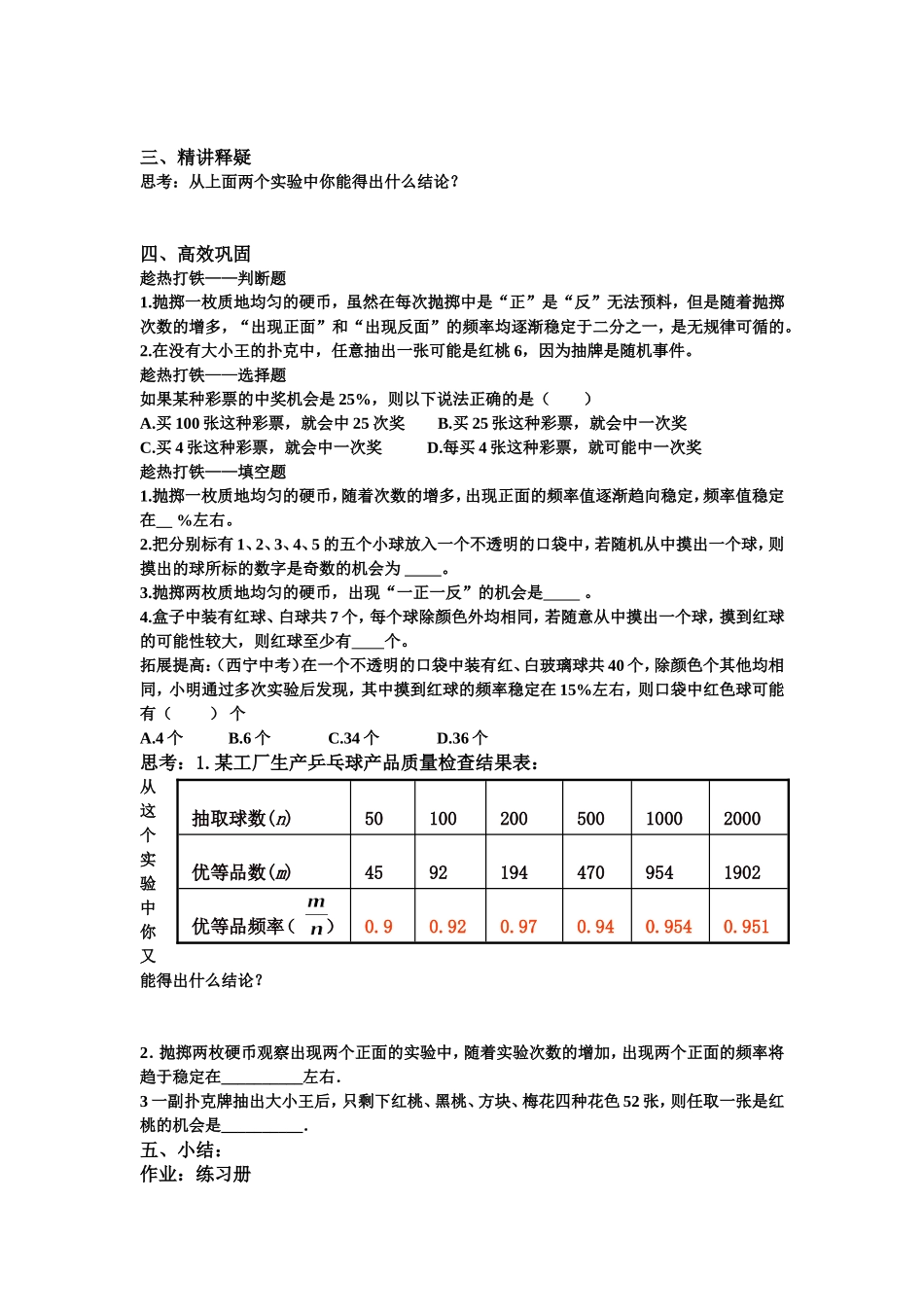 在重复试验中观察不确定现象学案_第2页