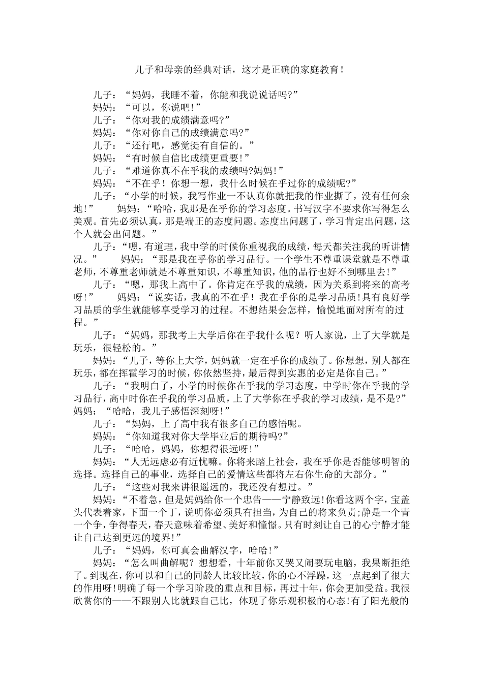 这才是教育（妈妈对子女的教育）_第1页