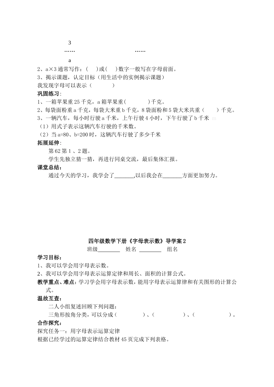 《字母表示数》导学案_第2页