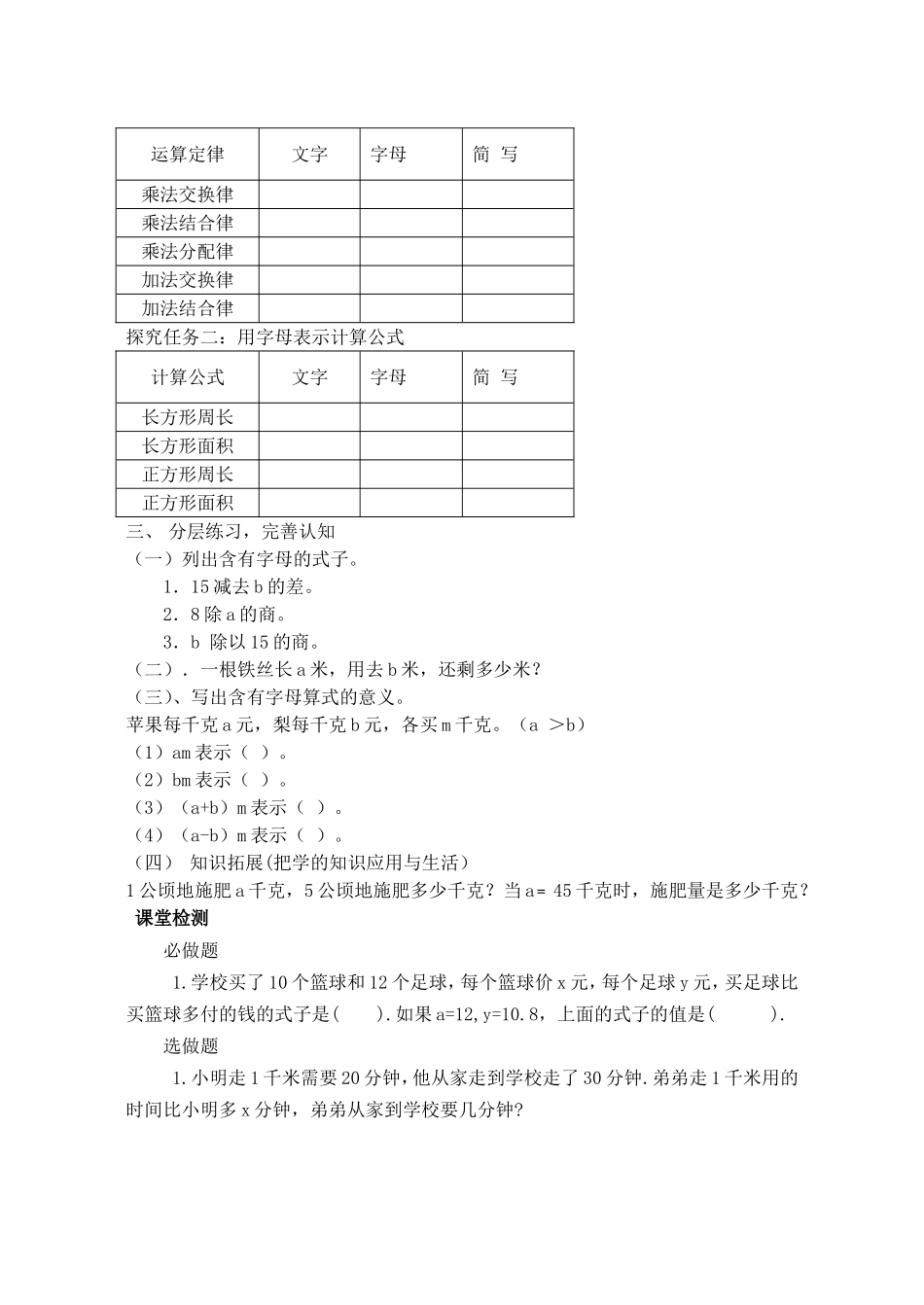 《字母表示数》导学案_第3页