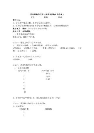 《字母表示数》导学案