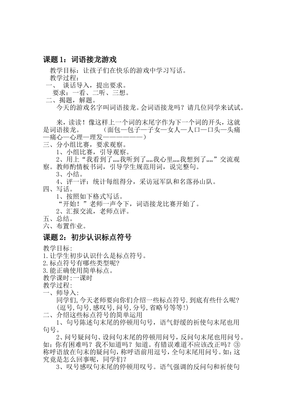 语文兴趣活动教案_第2页