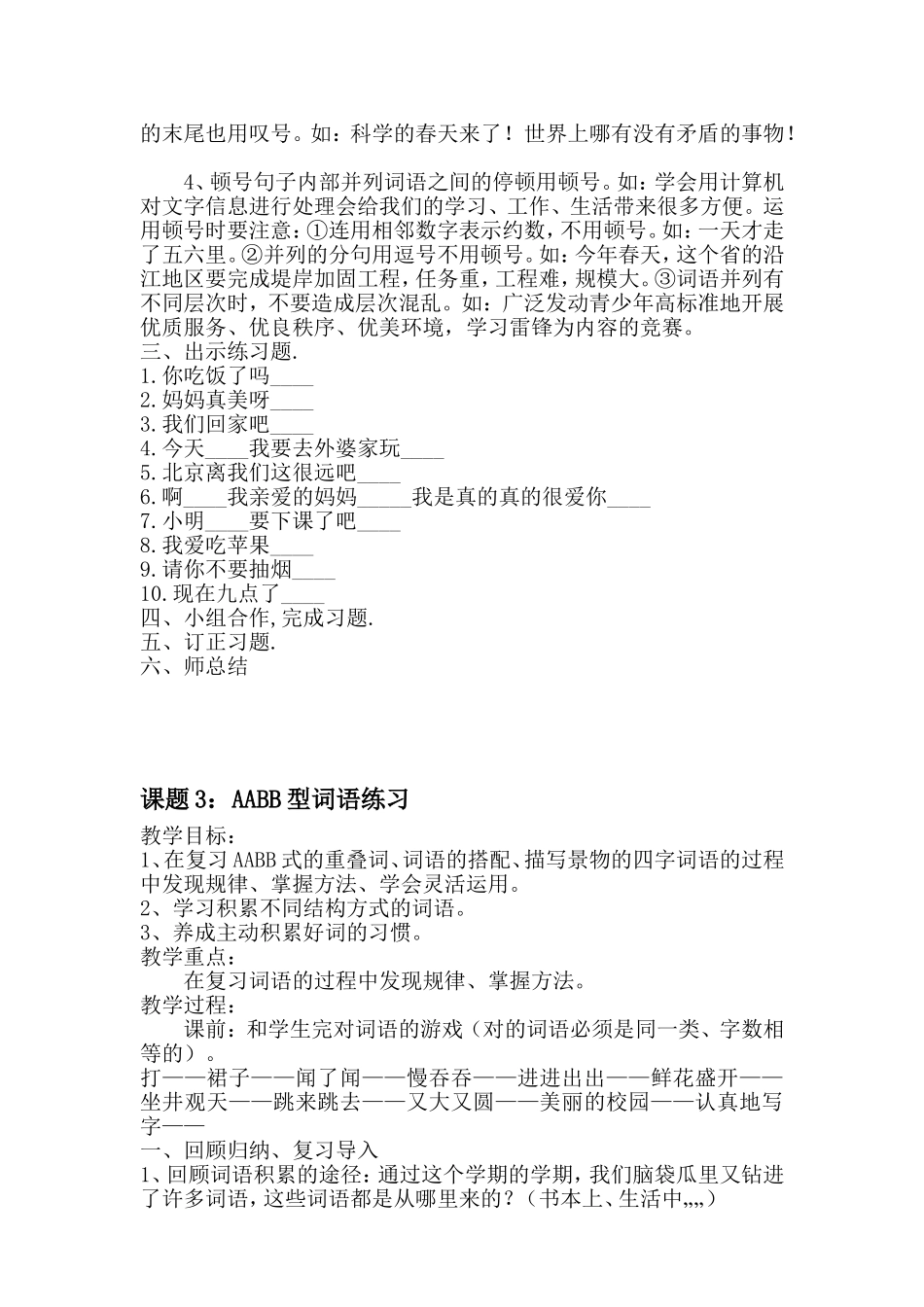 语文兴趣活动教案_第3页