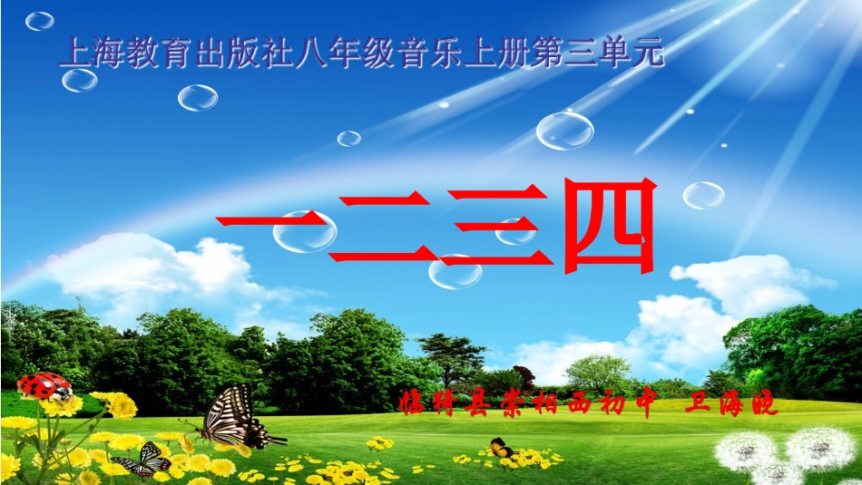 《军旅风采一》课件_第1页