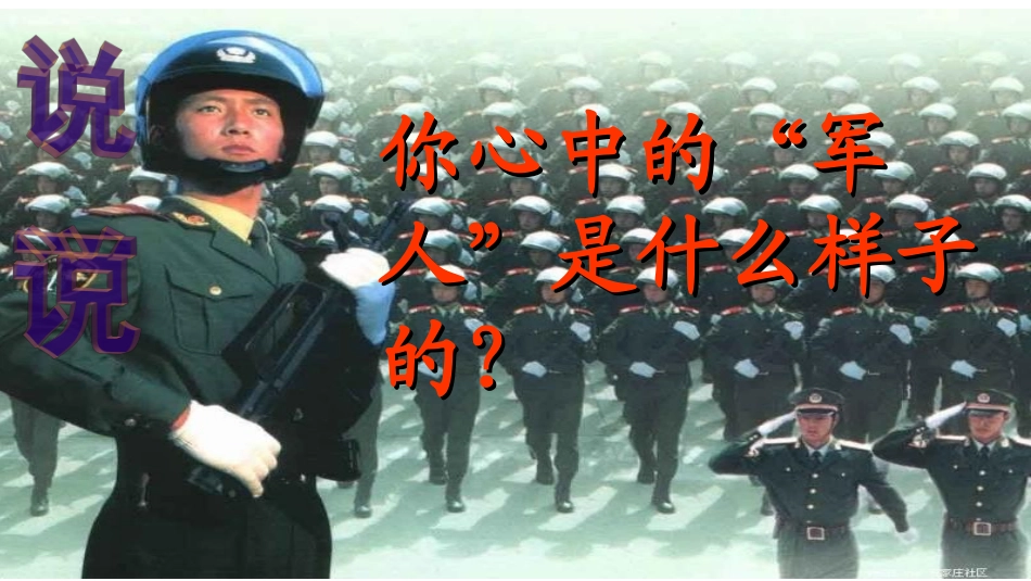 《军旅风采一》课件_第2页