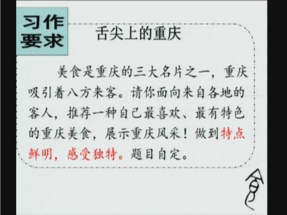 舌尖上的重庆_第2页