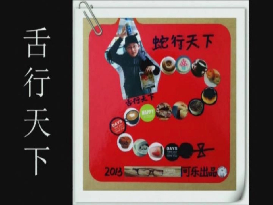 舌尖上的重庆_第3页