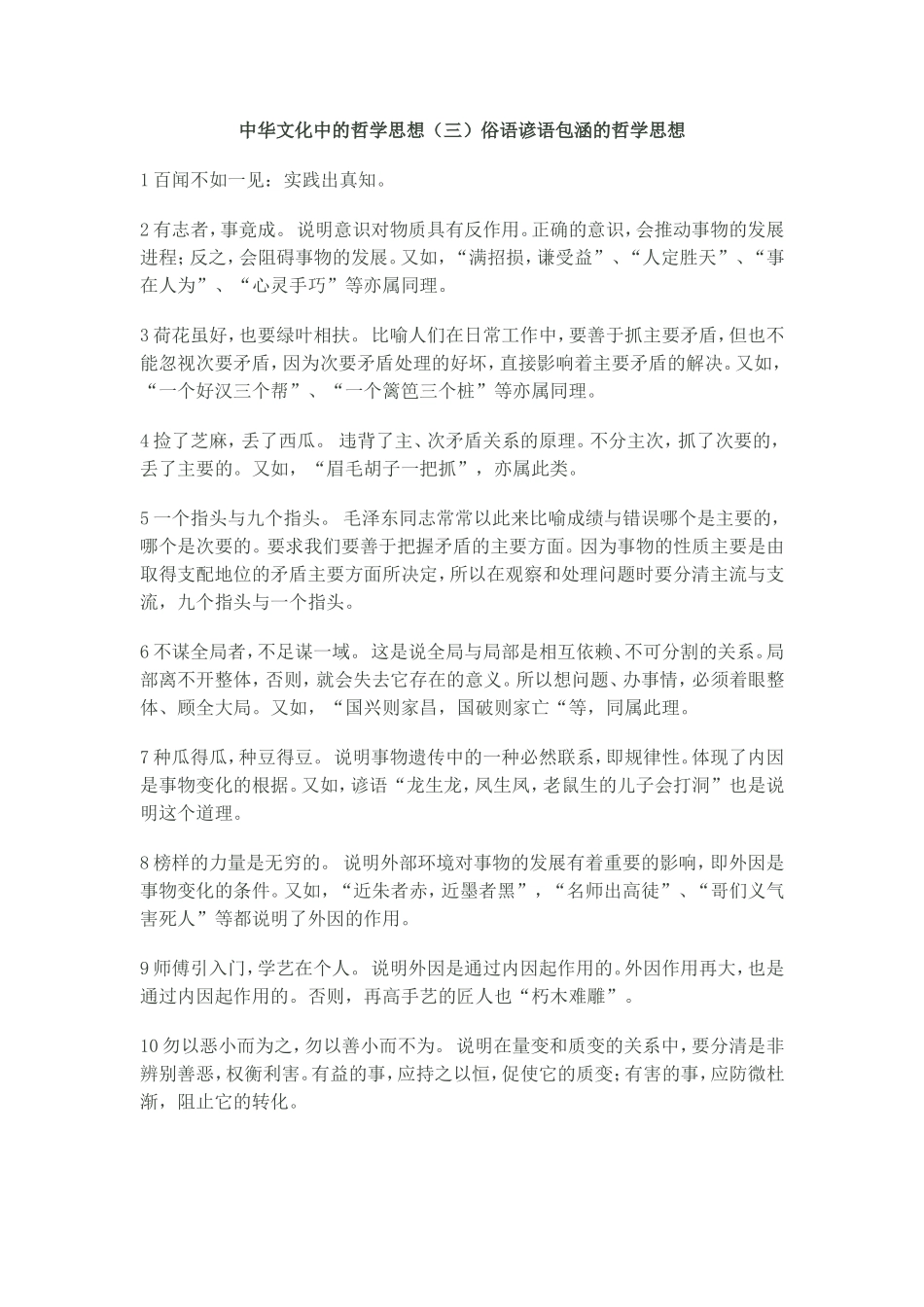 谚语俗语包含的哲理_第1页