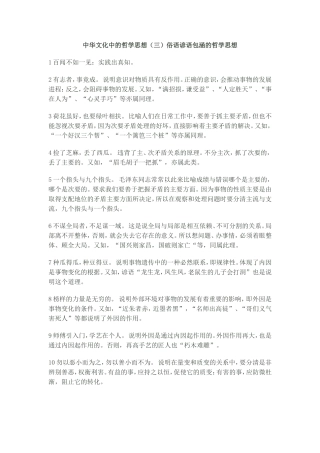 谚语俗语包含的哲理