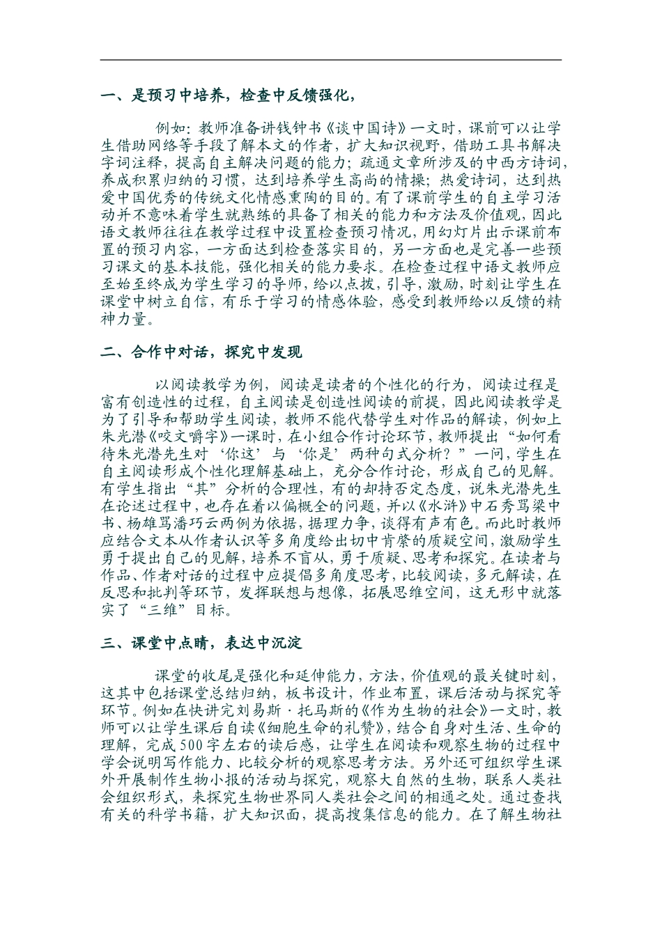 语文课堂三维目标的有效落实_第2页