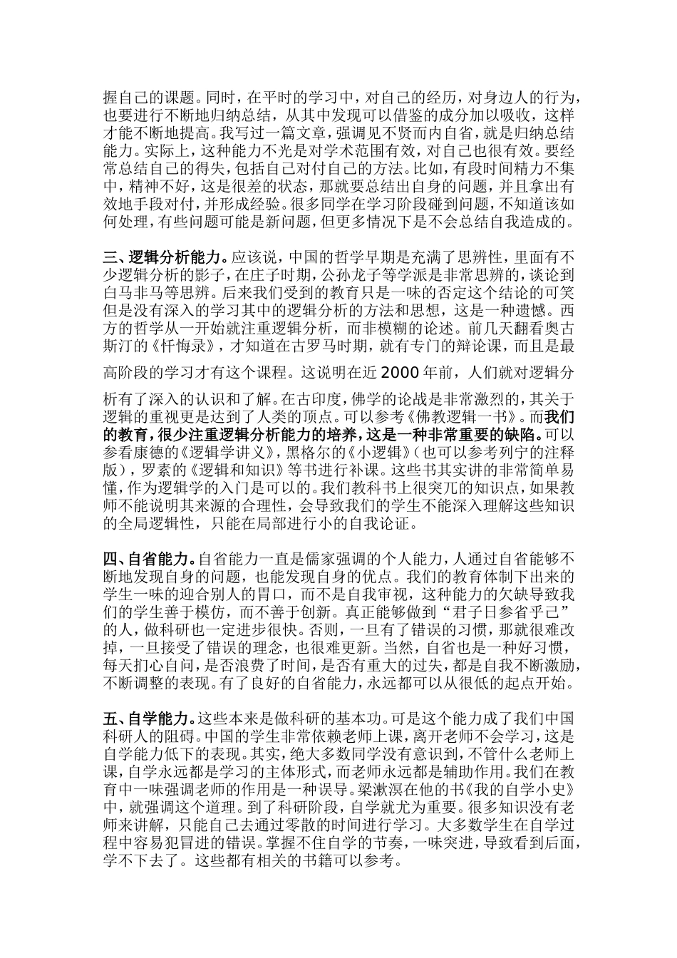 科研需要的九种关键能力_第2页