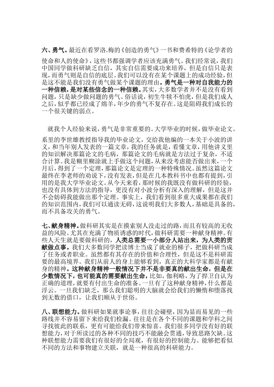 科研需要的九种关键能力_第3页