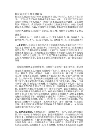 科研需要的九种关键能力