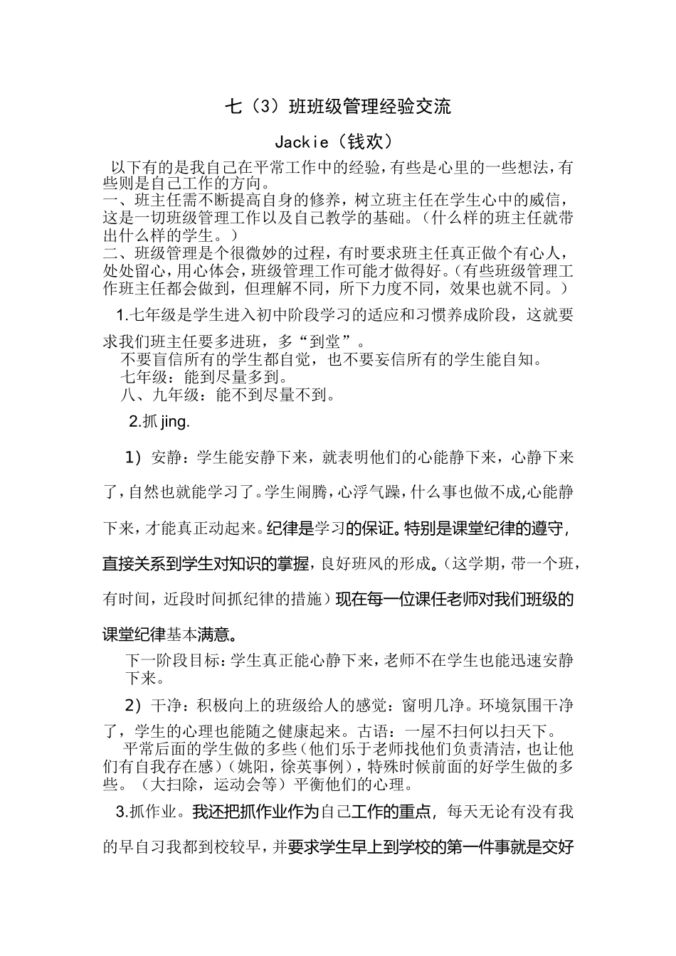 班级管理交流_第1页