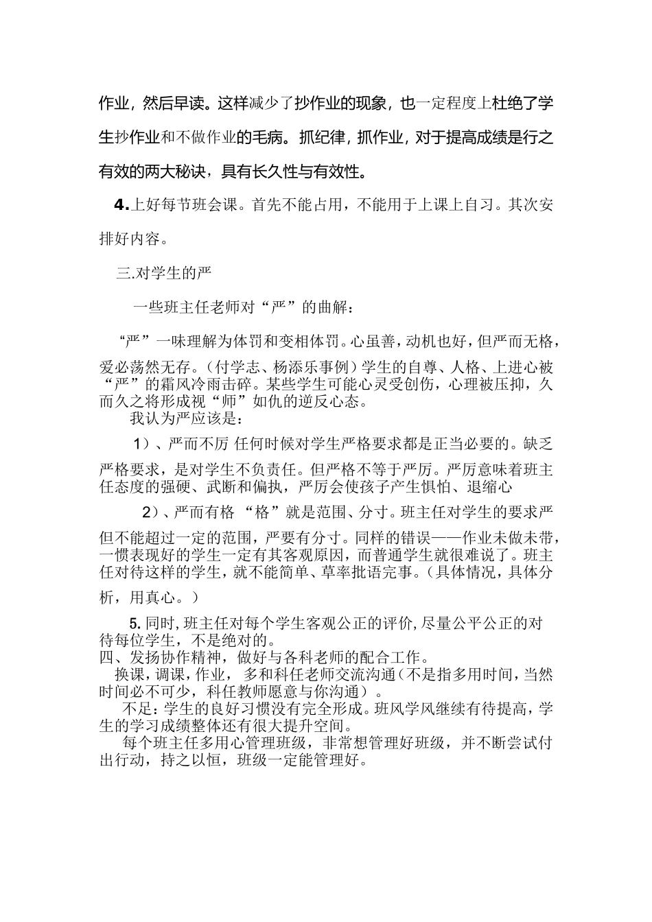 班级管理交流_第2页