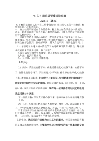 班级管理交流