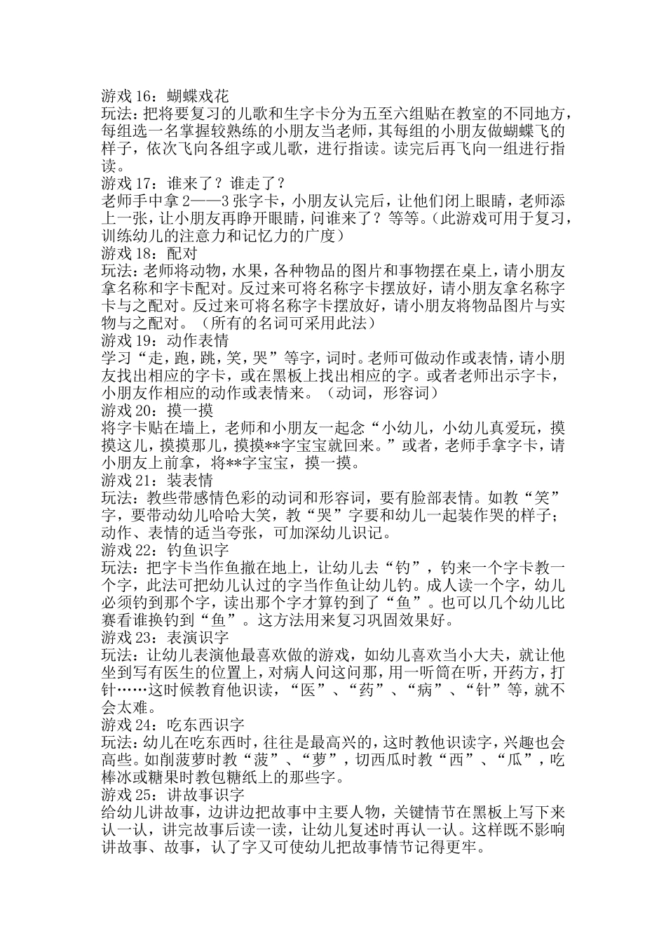 幼儿识字游戏2_第2页