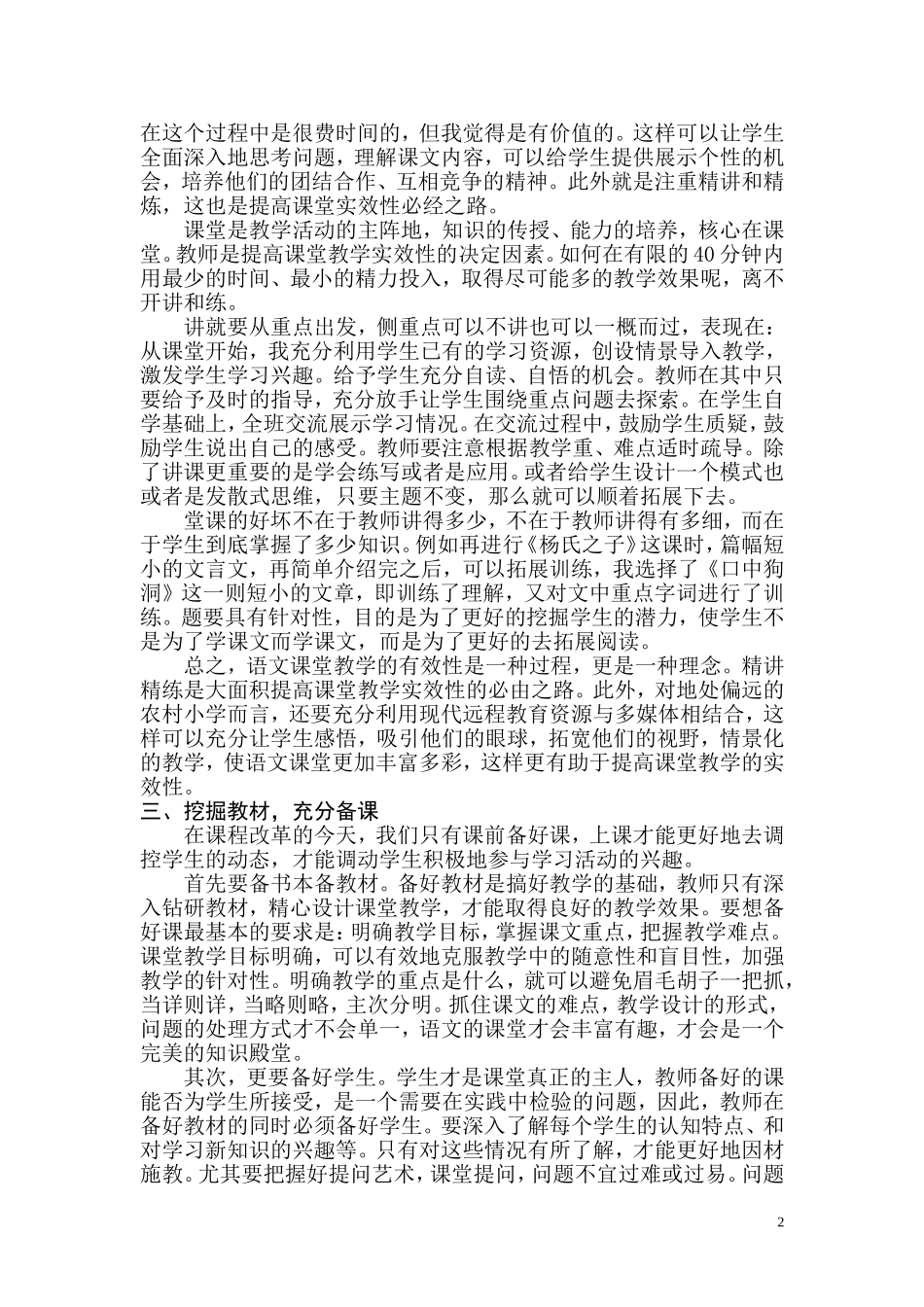 提高小学语文课堂教学的实效性_第2页