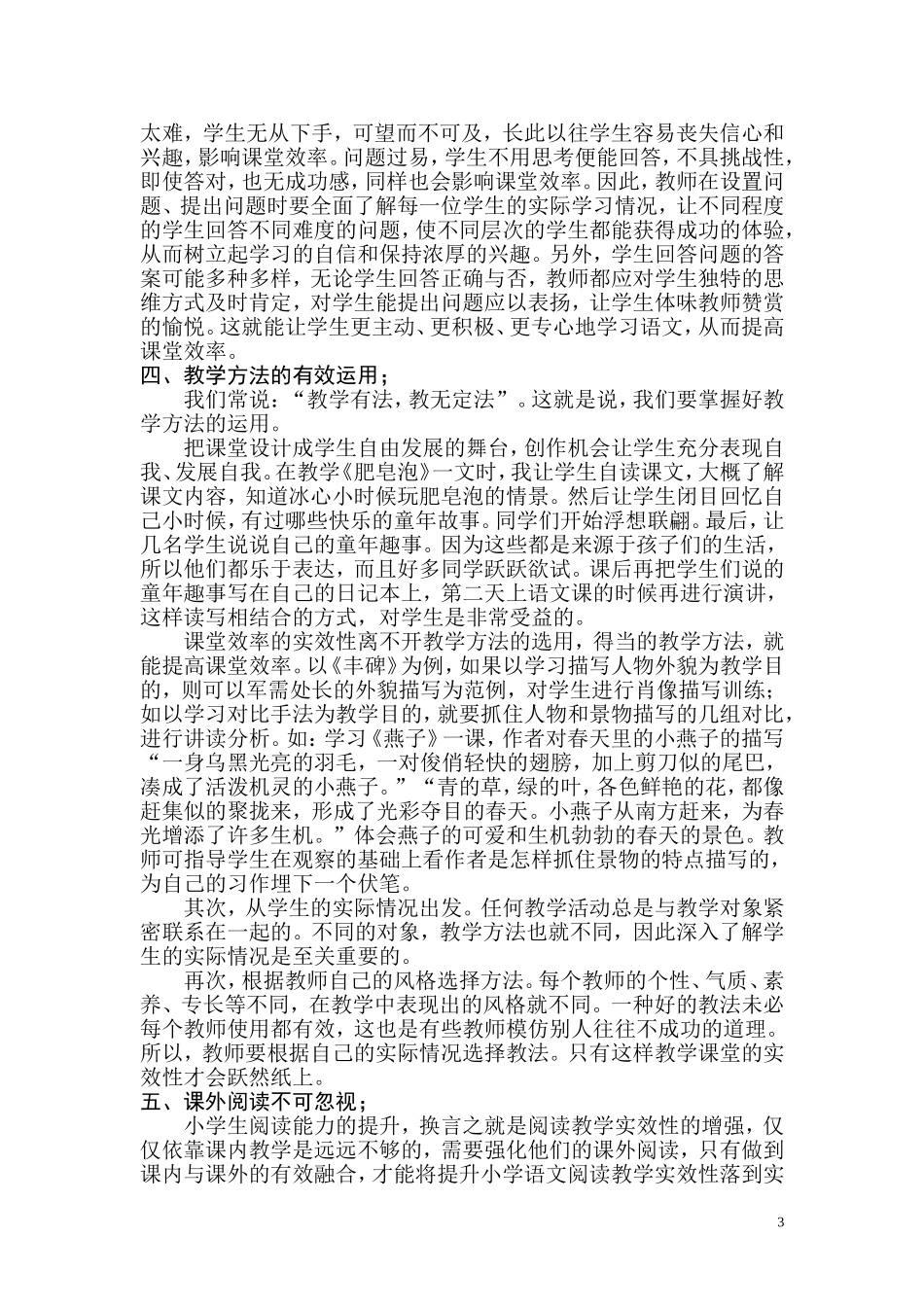 提高小学语文课堂教学的实效性_第3页