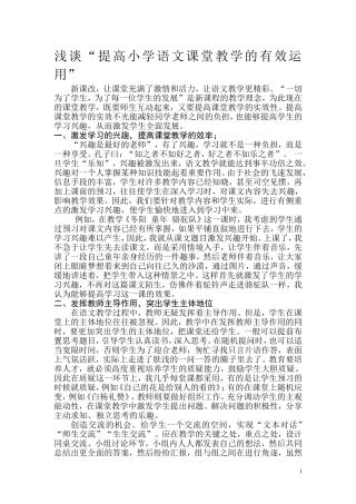 提高小学语文课堂教学的实效性