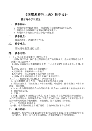 国旗怎样升上去