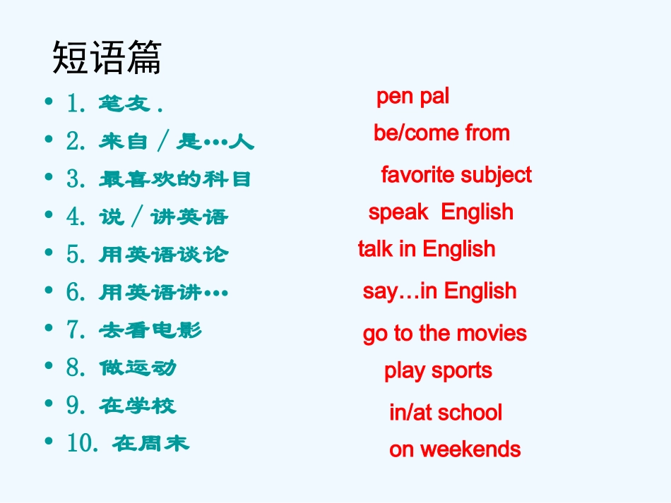 七年级英语下册 Revise Unit1课件 人教新目标版_第3页