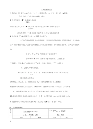 初三数学九上二次函数所有知识点总结和常考题型练习题