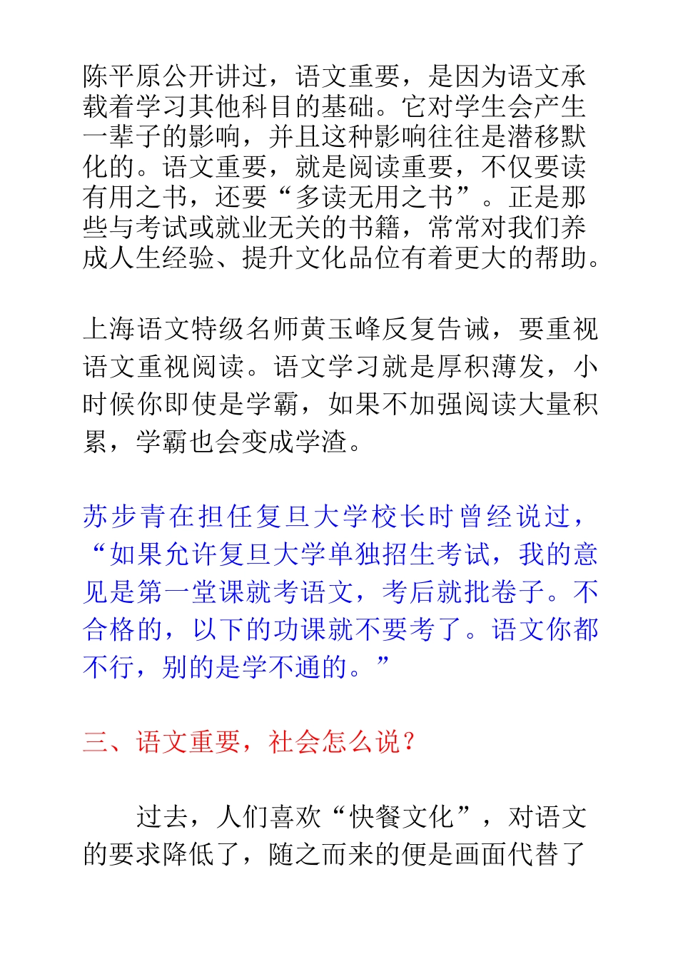 现在,语文为什么这么重要_第2页