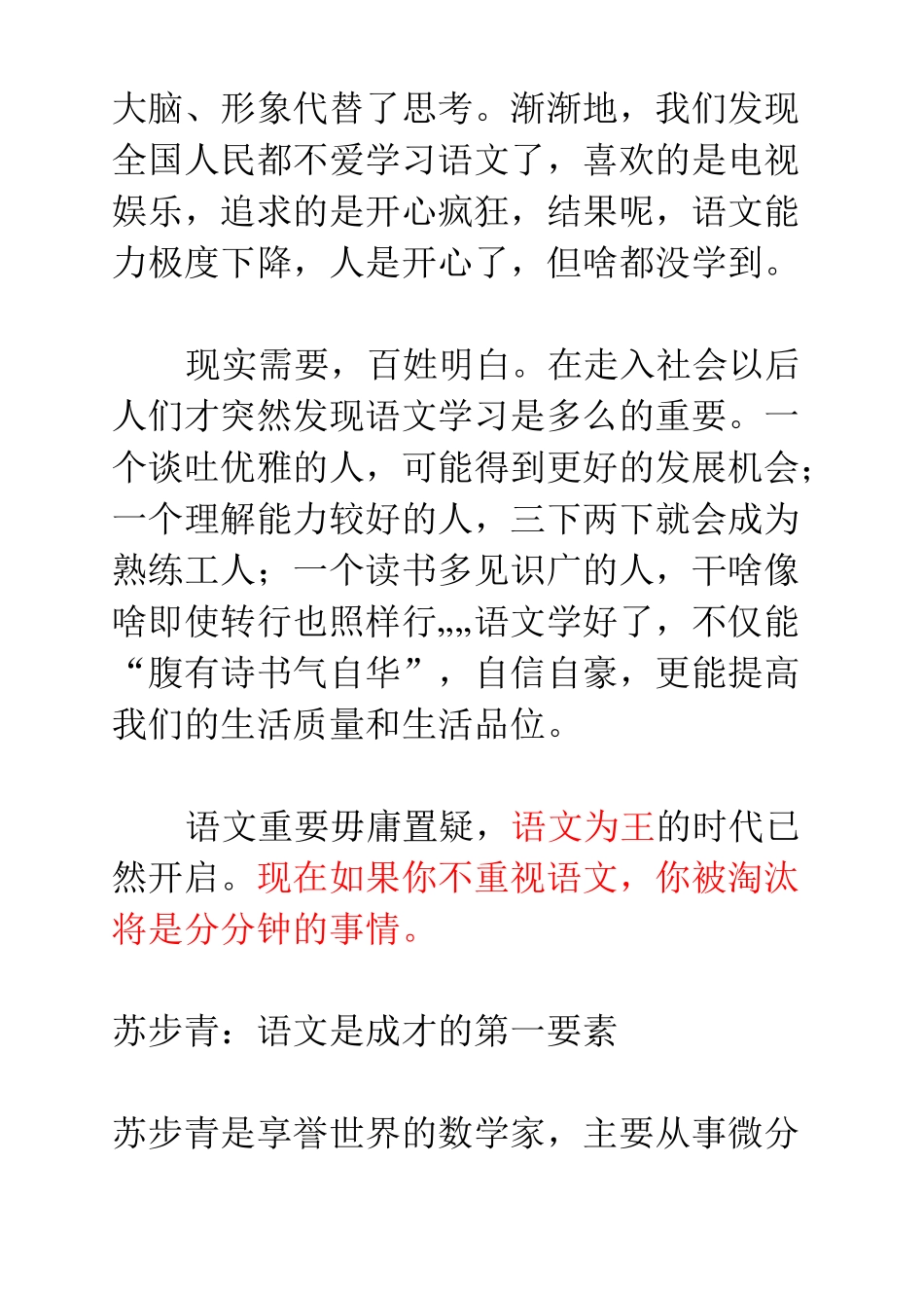 现在,语文为什么这么重要_第3页