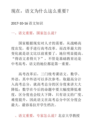 现在,语文为什么这么重要