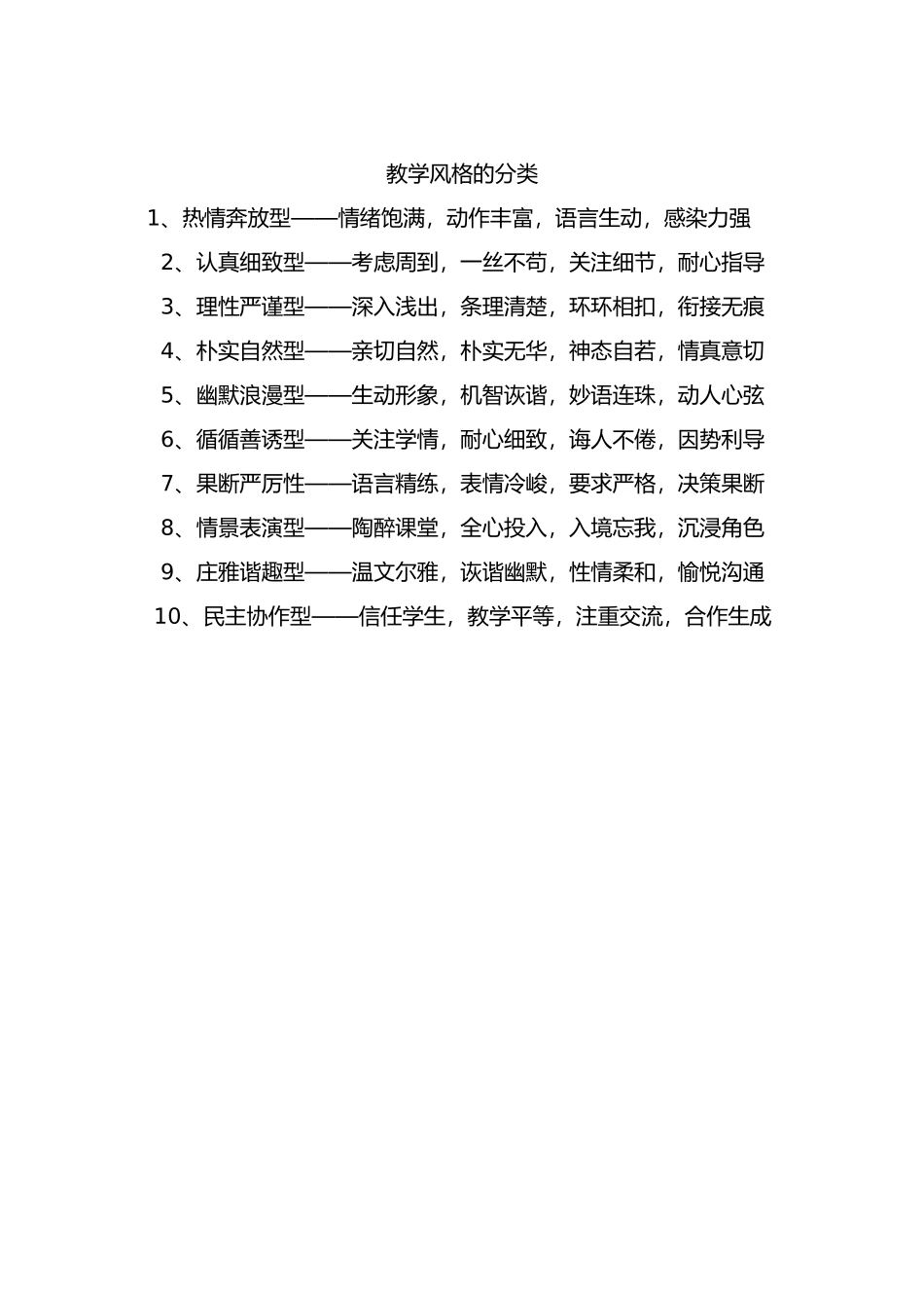 教学风格的分类_第1页