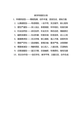 教学风格的分类