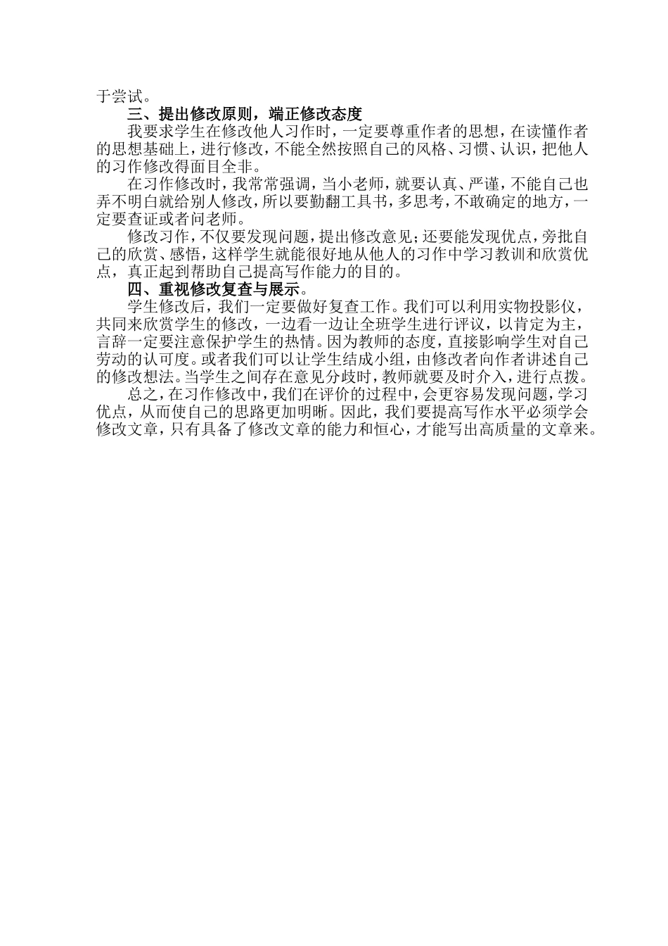 精雕细琢出佳作_第3页