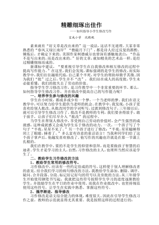 精雕细琢出佳作