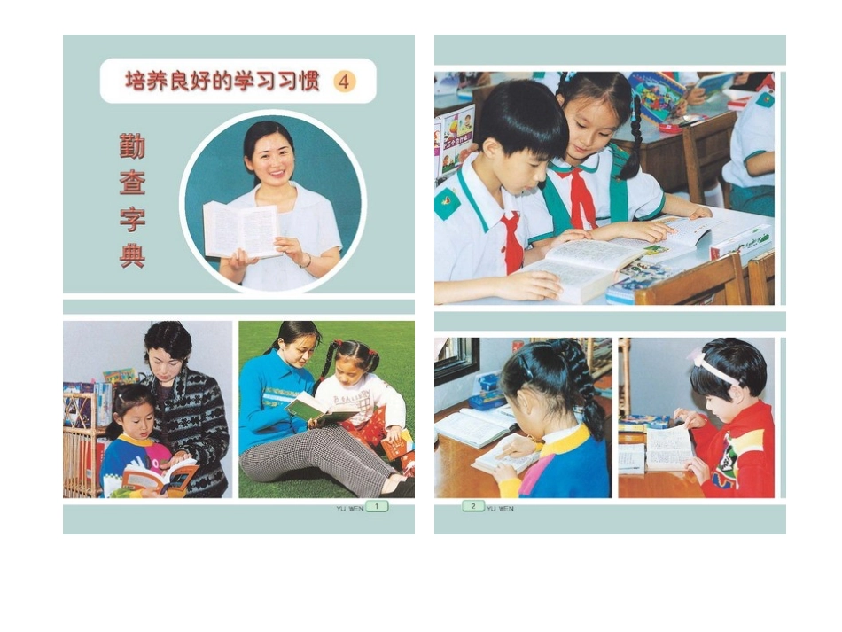 苏教版小学语文二年级下电子课本_第3页