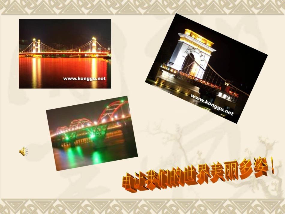 中考复习电流和电路经典课件(精)[1]_第1页