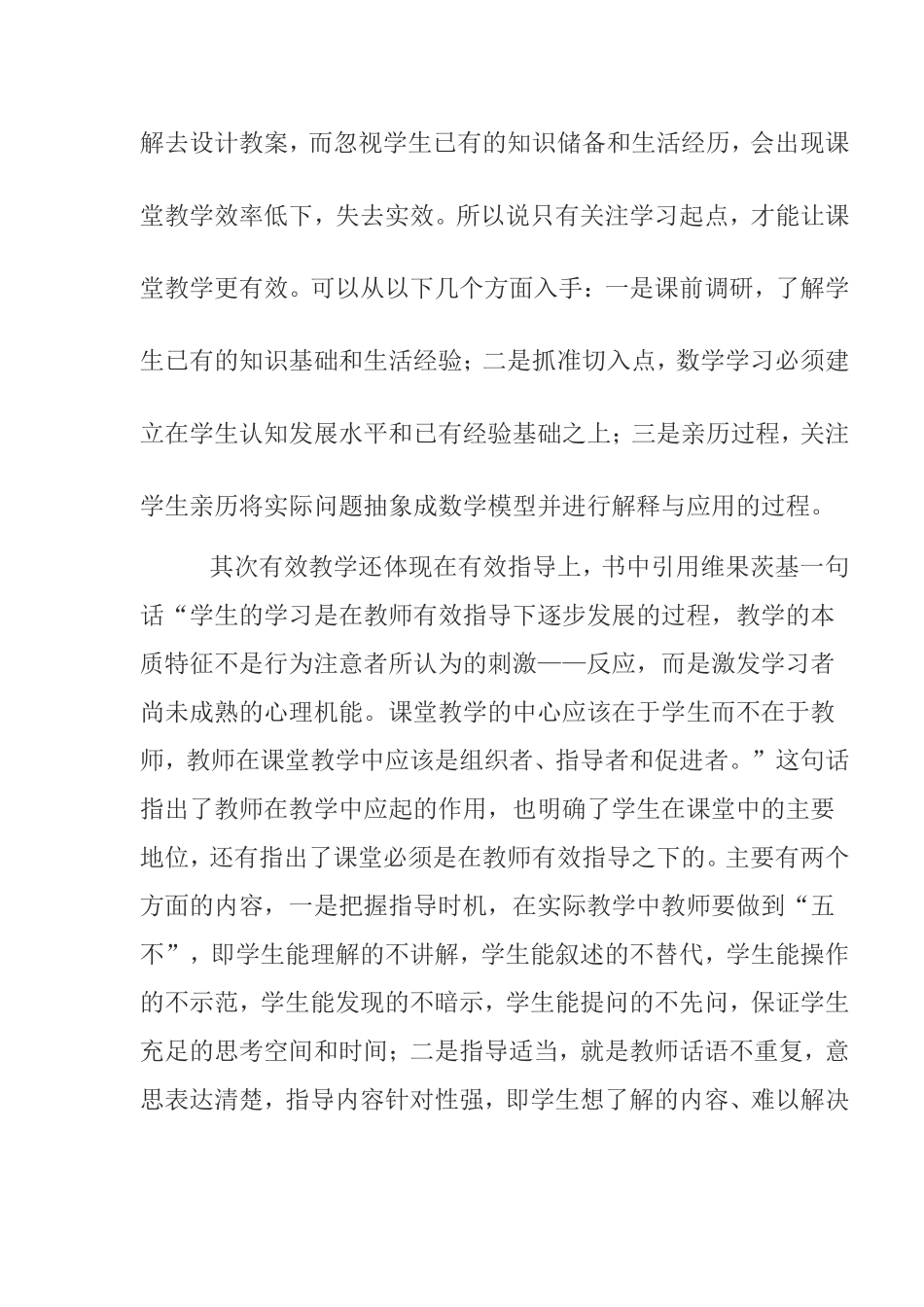 有效教学和谐课堂_第2页