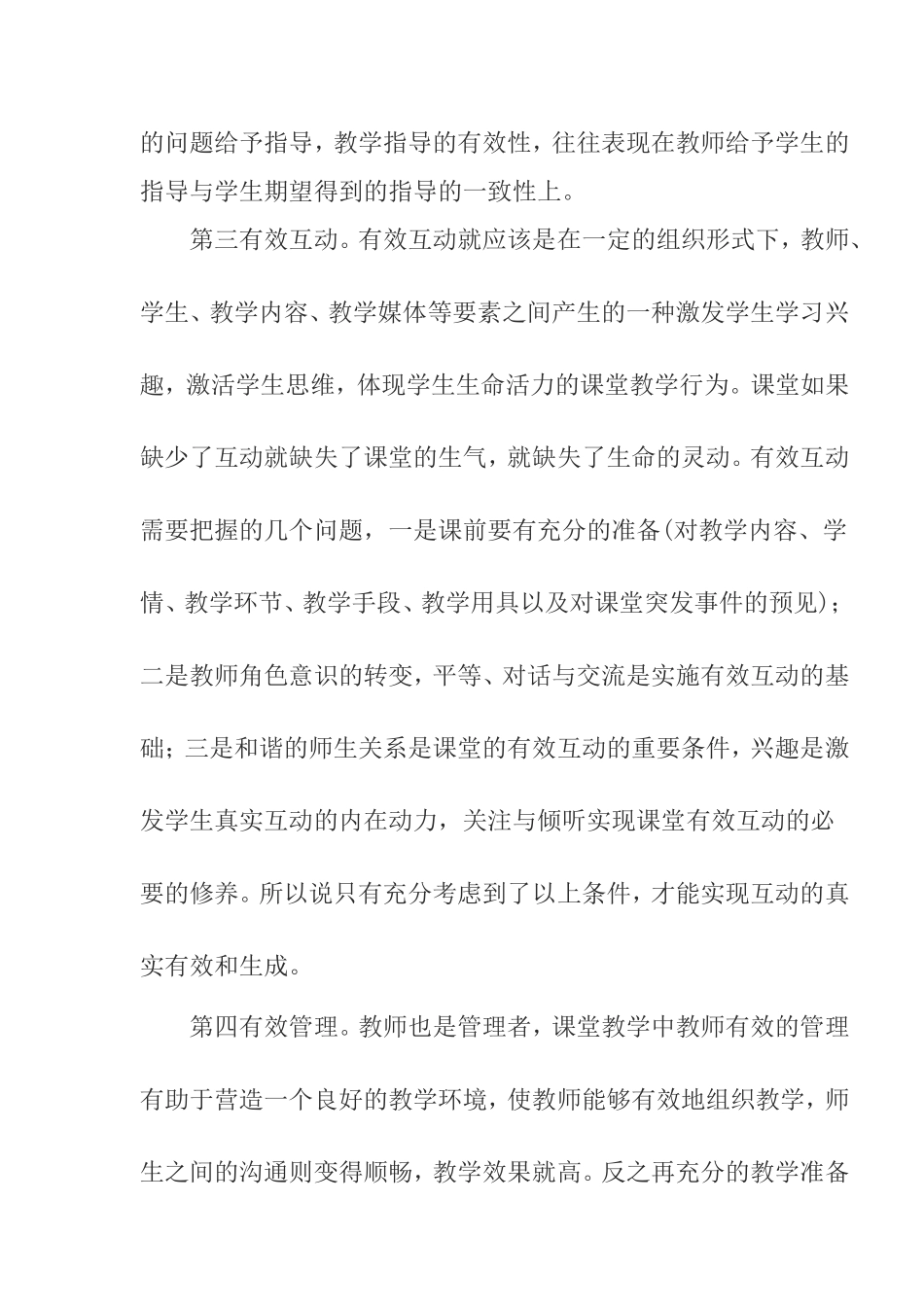 有效教学和谐课堂_第3页