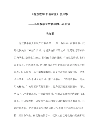 有效教学和谐课堂