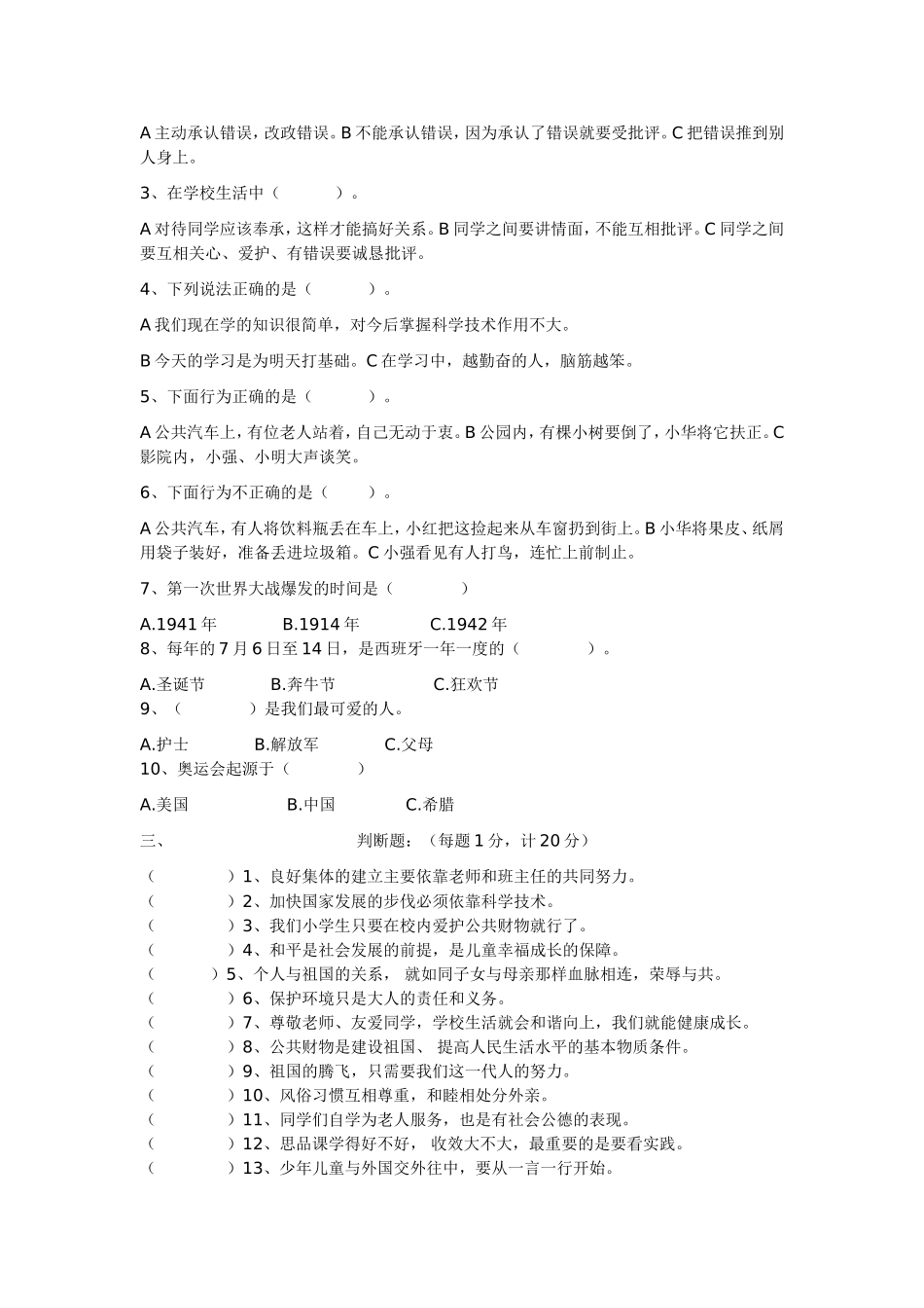 六年级品德下册期末试卷_第2页