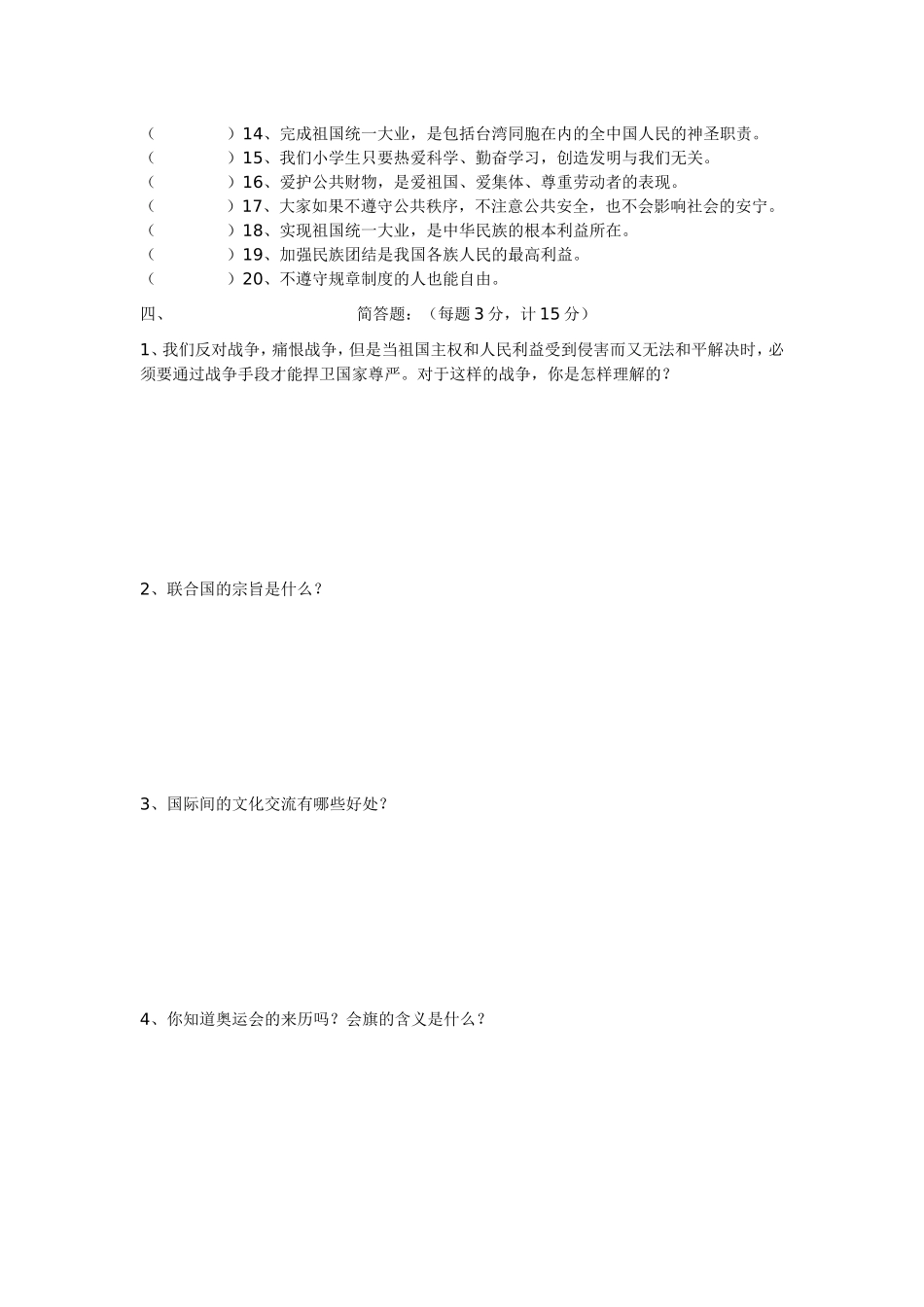 六年级品德下册期末试卷_第3页