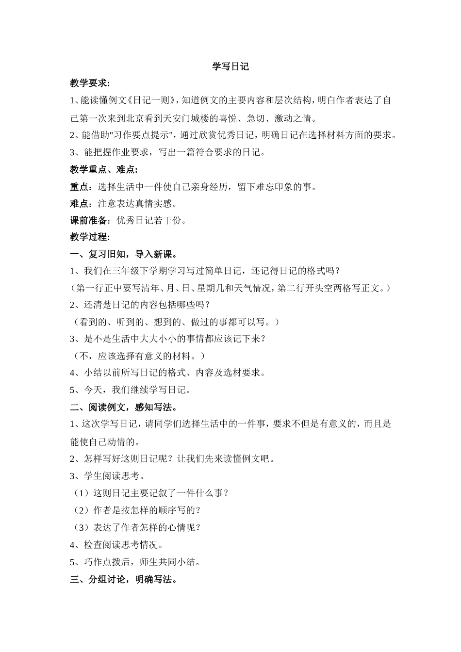 学写日记（作文教案）_第1页