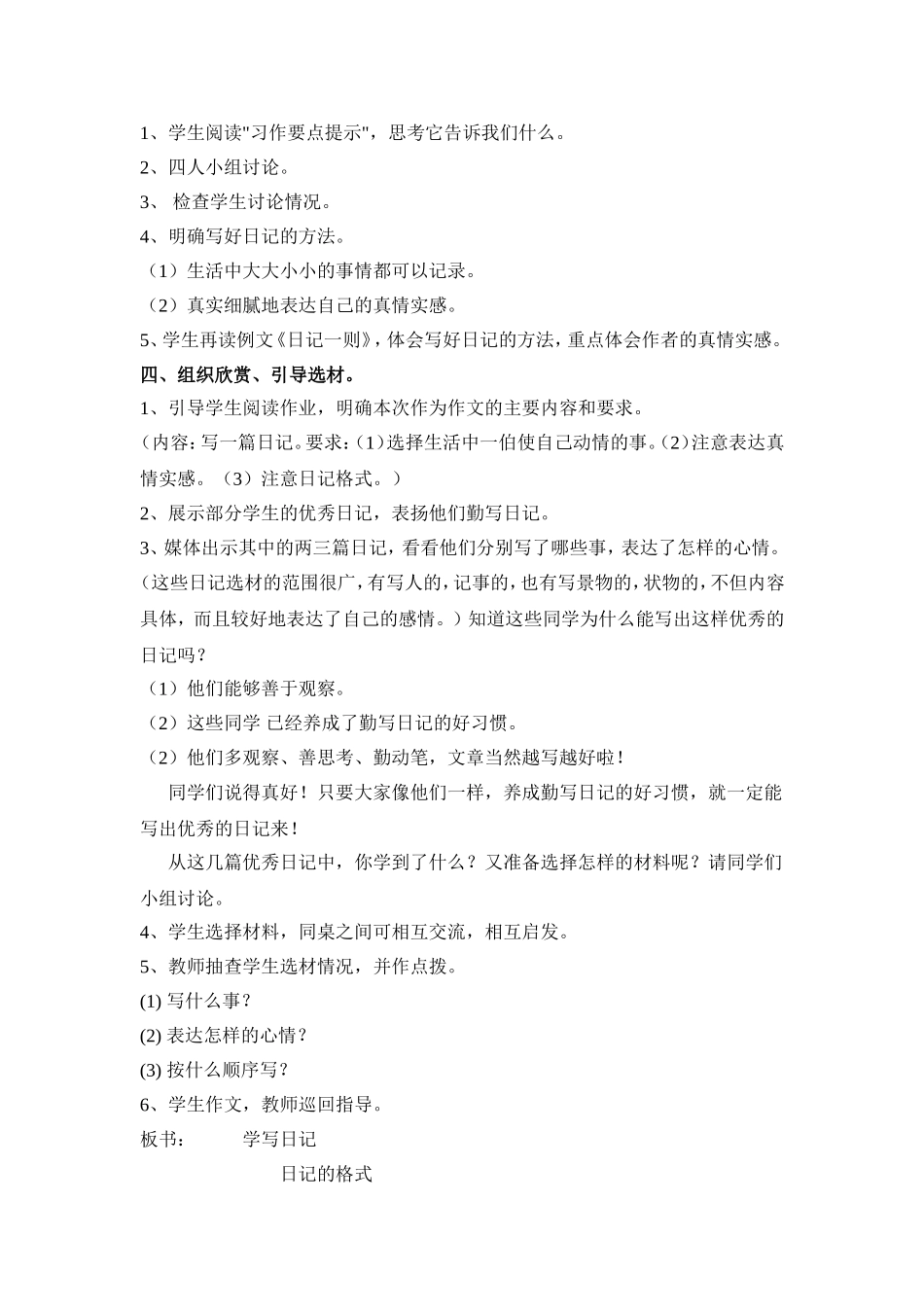 学写日记（作文教案）_第2页