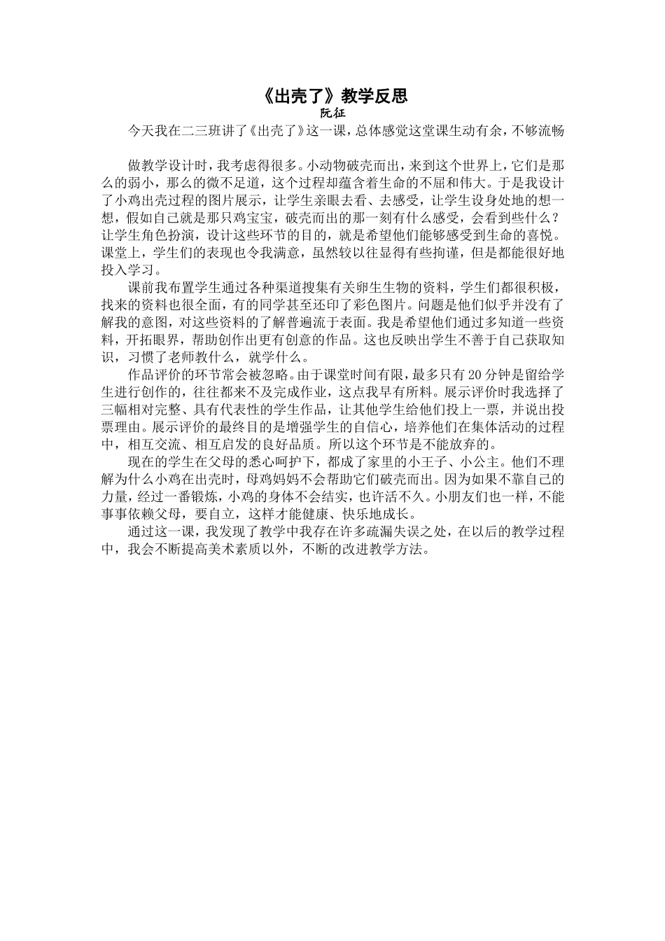 出壳了教学反_第1页