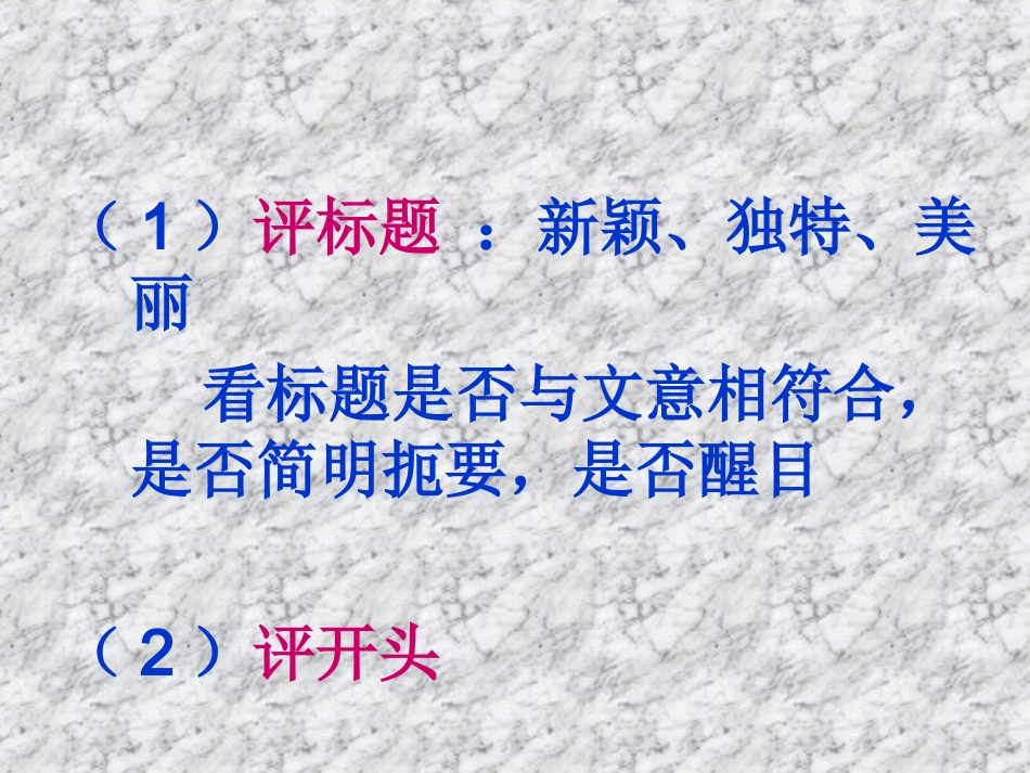 作文互评指要_第2页