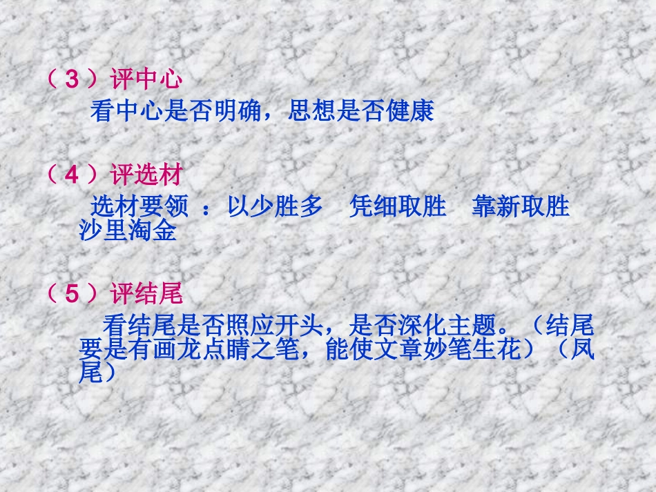 作文互评指要_第3页