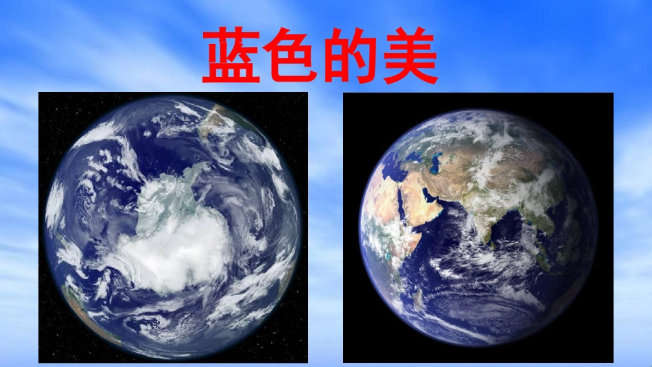 （上课课件）18只有一个地球_第2页