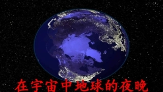（上课课件）18只有一个地球