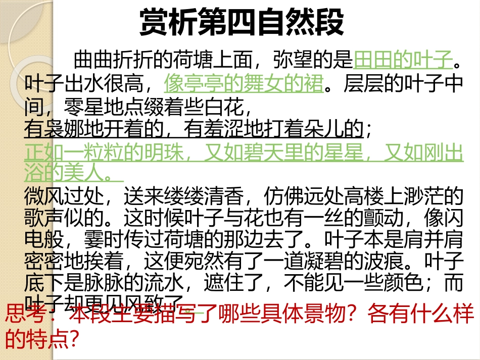 荷塘月色片段教学_第3页