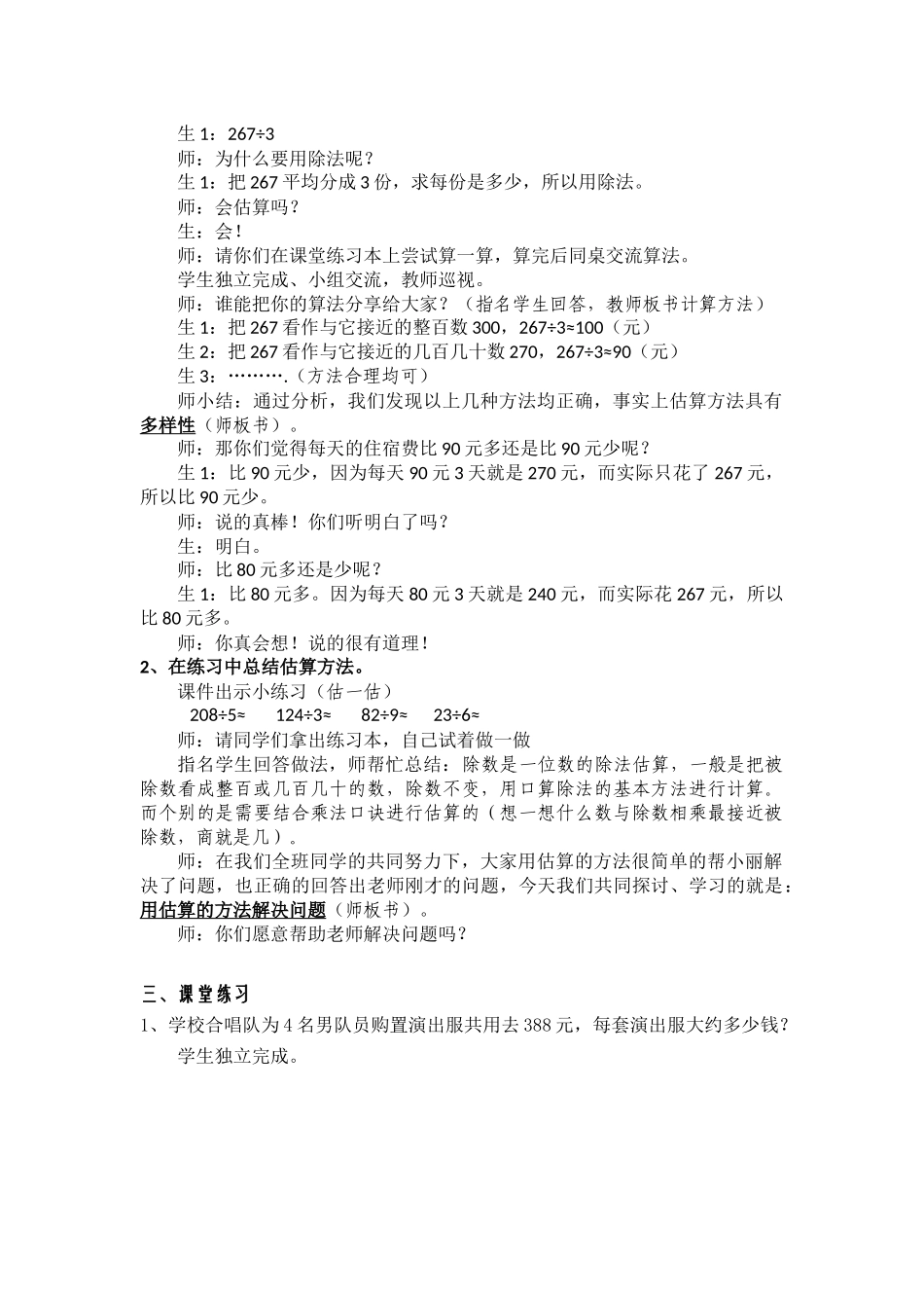 运用估算解决问题（一）教学设计_第2页